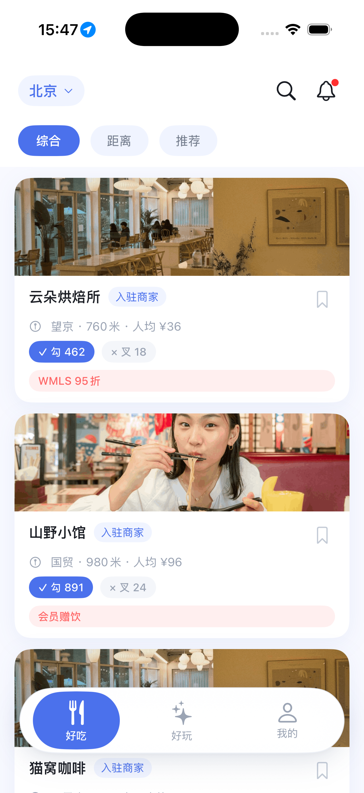 好吃模块应用截图